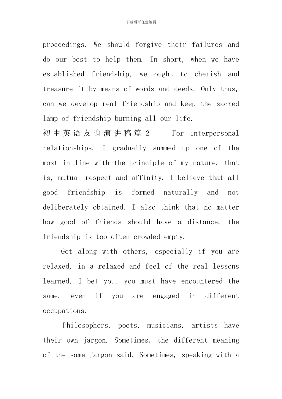 初中英语友谊演讲稿_第2页