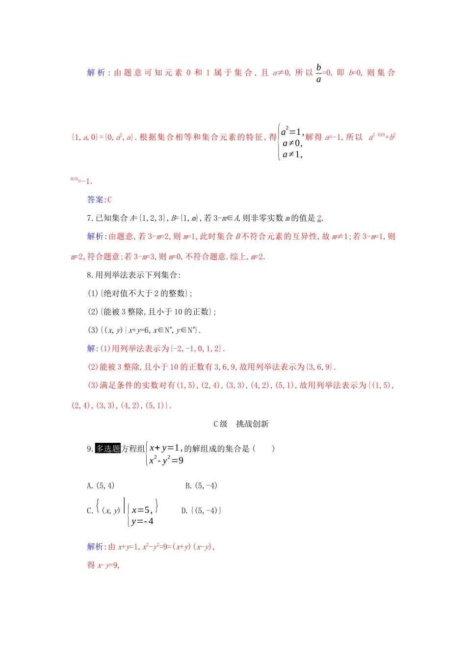 高中数学 第一章 集合与常用逻辑用语 1.1 第2课时 集合的表示分层演练（含解析）新人教A版必修第一册-新人教A版高一第一册数学试题_第2页