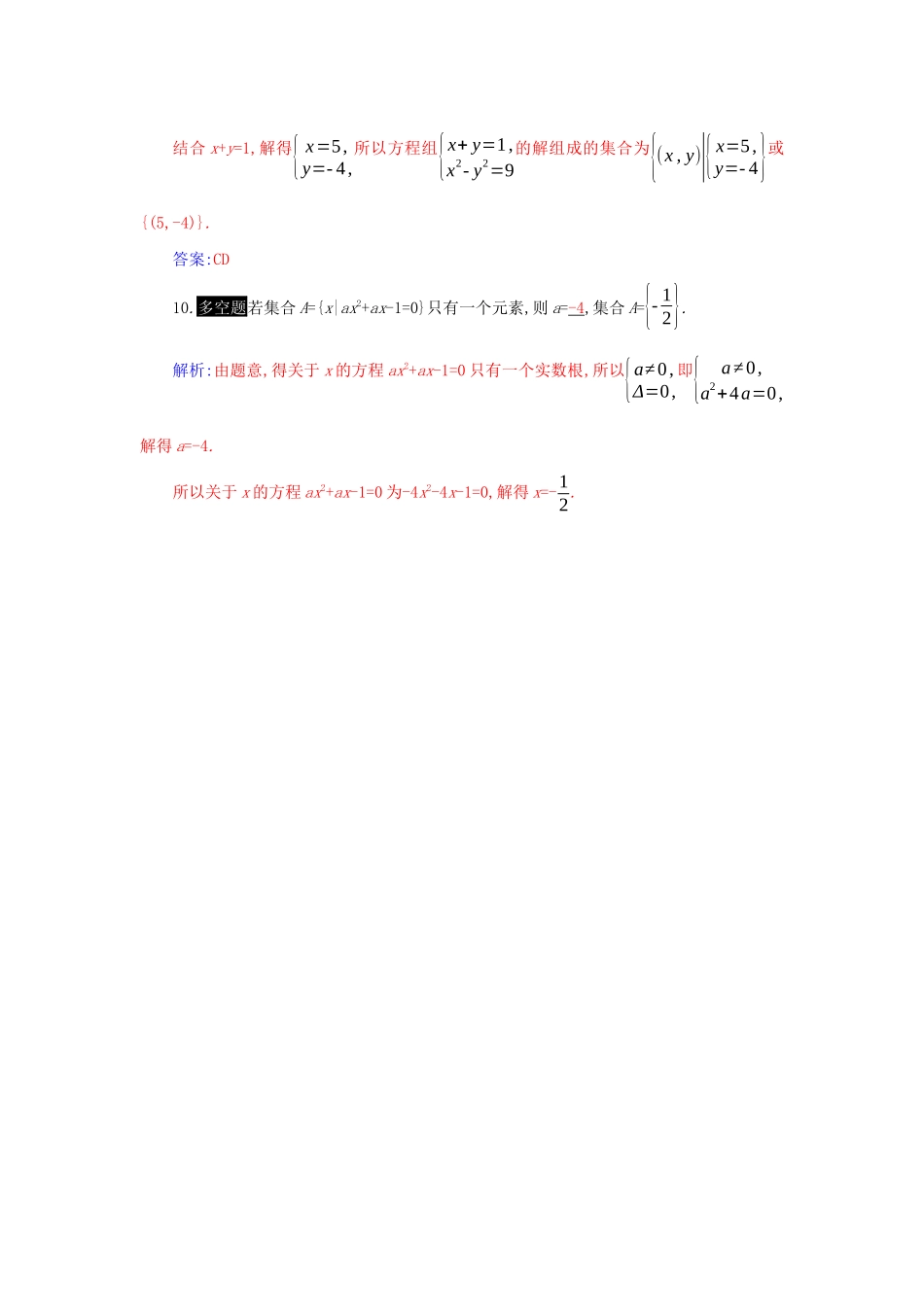 高中数学 第一章 集合与常用逻辑用语 1.1 第2课时 集合的表示分层演练（含解析）新人教A版必修第一册-新人教A版高一第一册数学试题_第3页