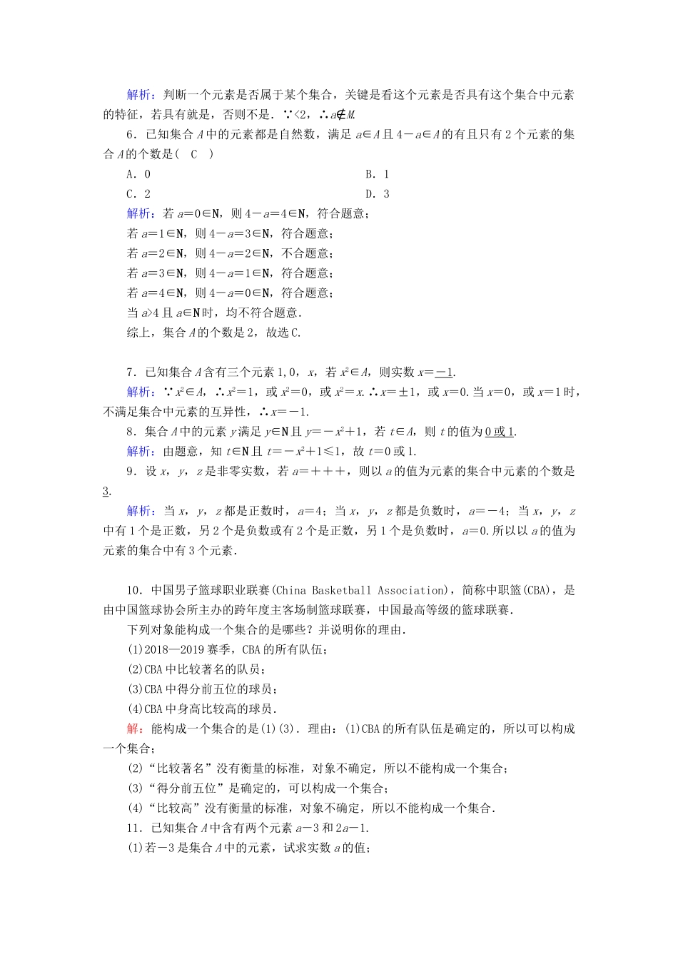 高中数学 第一章 集合与常用逻辑用语 1.1 第1课时 集合的含义课时作业（含解析）新人教A版必修第一册-新人教A版高一第一册数学试题_第2页