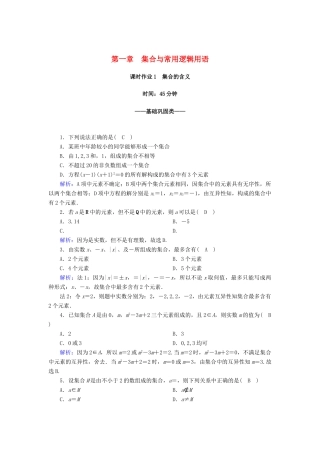 高中数学 第一章 集合与常用逻辑用语 1.1 第1课时 集合的含义课时作业（含解析）新人教A版必修第一册-新人教A版高一第一册数学试题
