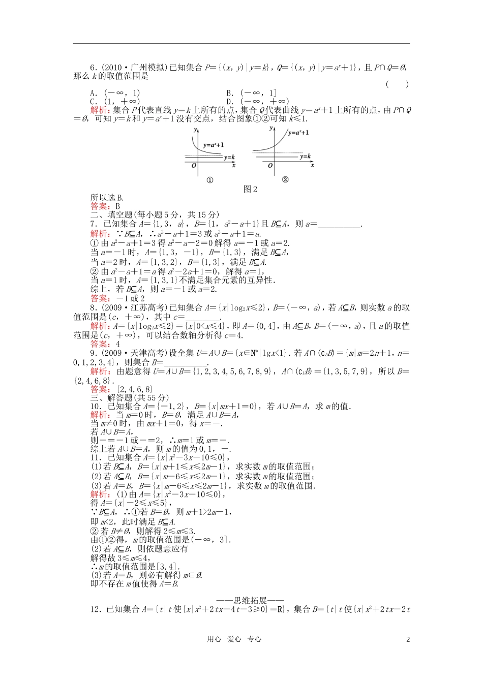 高中数学 第一章 集合与函数的概念单元试题 新人教A版必修1_第2页