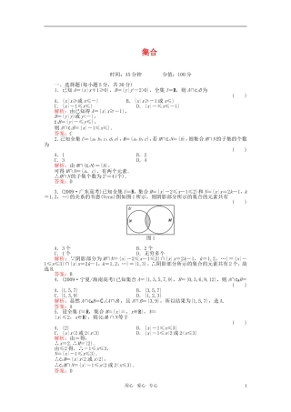 高中数学 第一章 集合与函数的概念单元试题 新人教A版必修1