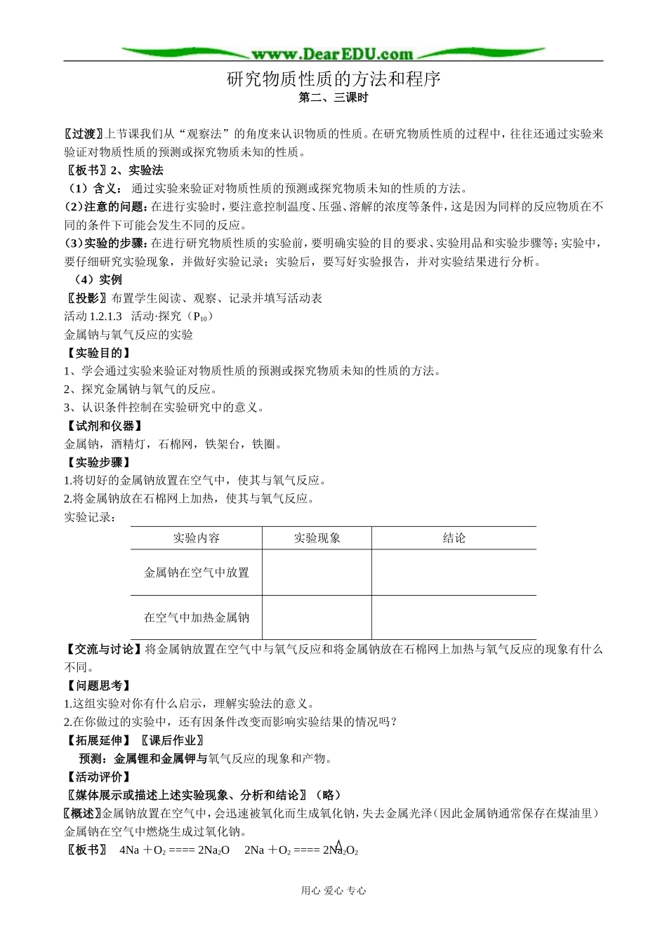 鲁科版高中化学必修1研究物质性质的方法和程序 (2)_第1页