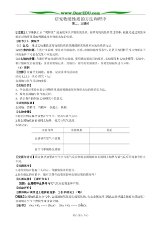 鲁科版高中化学必修1研究物质性质的方法和程序 (2)