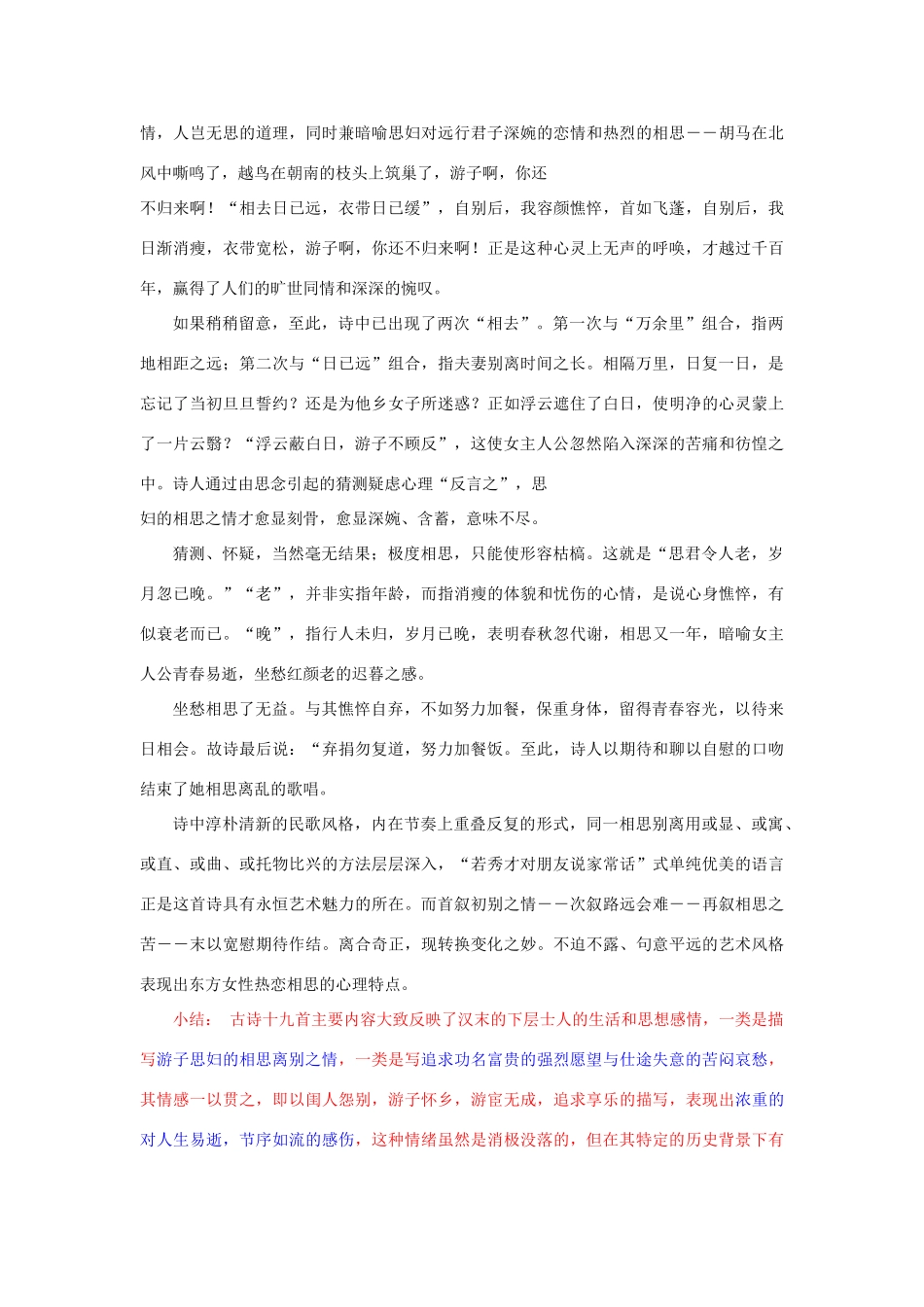 河北省保定市物探中心学校第一分校高中语文《古诗19首》学案 新人教版必修5_第2页