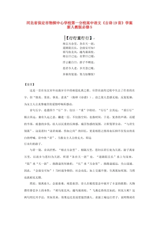 河北省保定市物探中心学校第一分校高中语文《古诗19首》学案 新人教版必修5