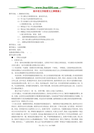 高中语文齐桓晋文之事教案2 人教版