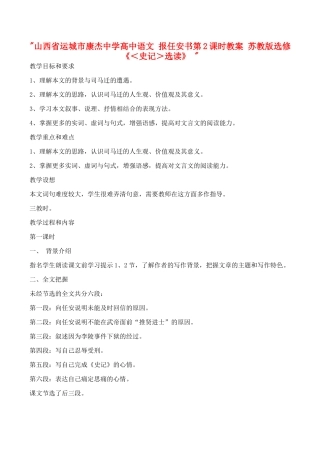 山西省运城市康杰中学高中语文 报任安书第2课时教案 苏教版选修《＜史记＞选读》 