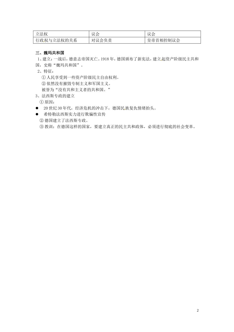 黑龙江省安达市高级中学2014高中历史 第三单元第十一课 民族国家的统一之路（德国）教案 新人教版必修1_第2页