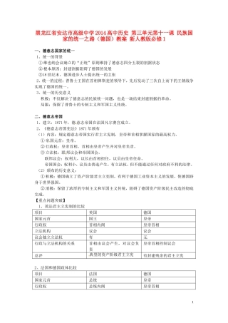 黑龙江省安达市高级中学2014高中历史 第三单元第十一课 民族国家的统一之路（德国）教案 新人教版必修1