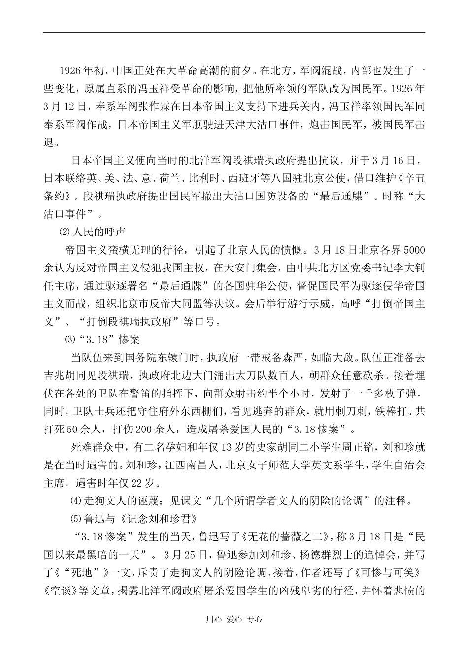 高中语文记念刘和珍君苏教版必修五_第2页
