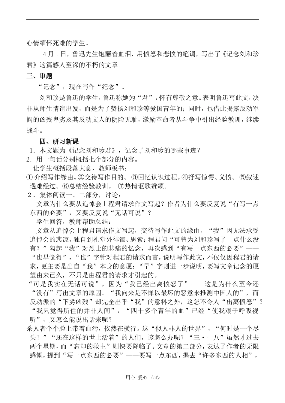 高中语文记念刘和珍君苏教版必修五_第3页