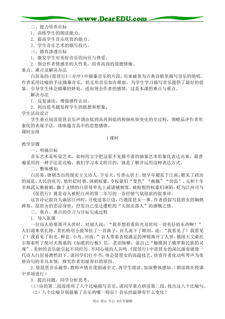 鲁教版高中语文必修1 琵琶行(并序)_第2页