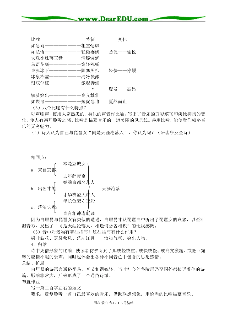鲁教版高中语文必修1 琵琶行(并序)_第3页