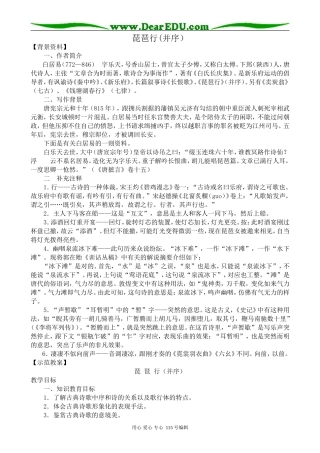 鲁教版高中语文必修1 琵琶行(并序)