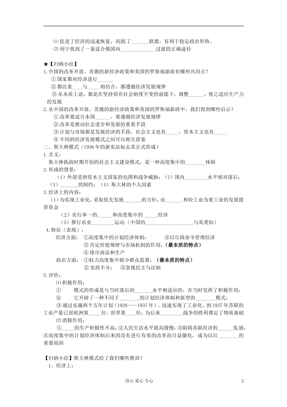 江苏省南京三中（六中校区）2012届高三历史二轮复习《第四讲 苏联的社会主义建设》教案_第2页