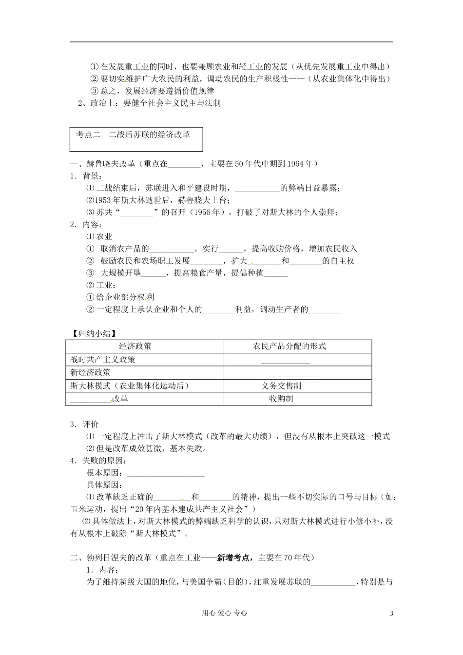 江苏省南京三中（六中校区）2012届高三历史二轮复习《第四讲 苏联的社会主义建设》教案_第3页