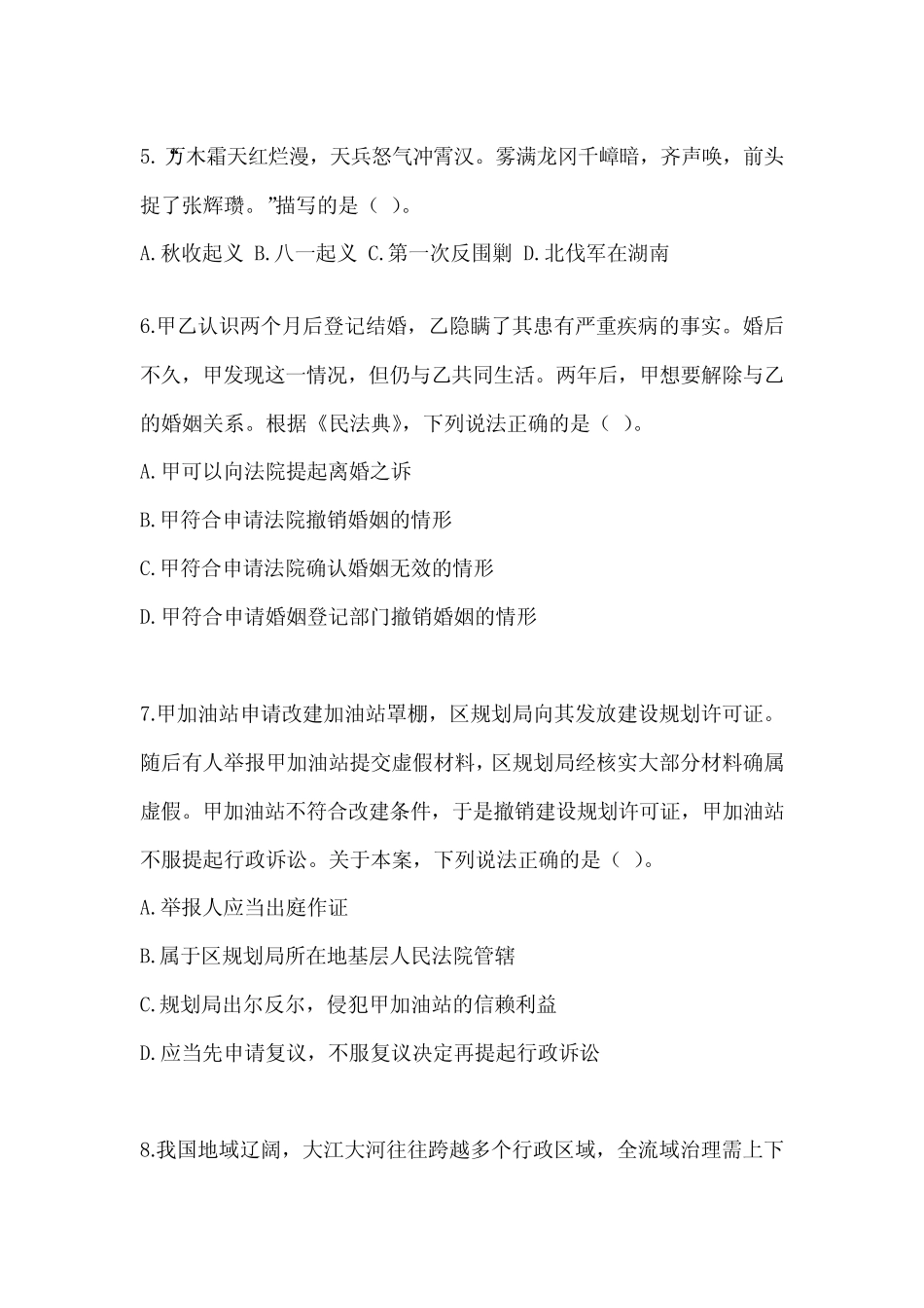 2023年河南省事业单位招聘考试《公共基础知识》模拟试题(含答案)_第2页