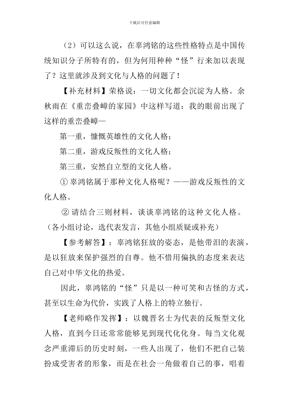 《记辜鸿铭》公开课教案_第2页