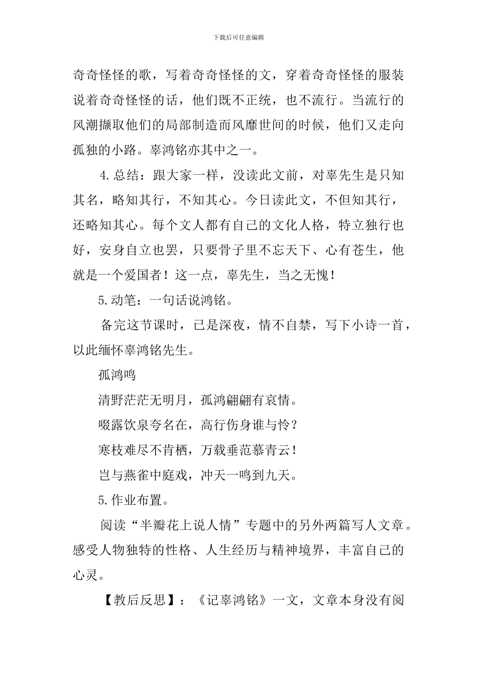 《记辜鸿铭》公开课教案_第3页