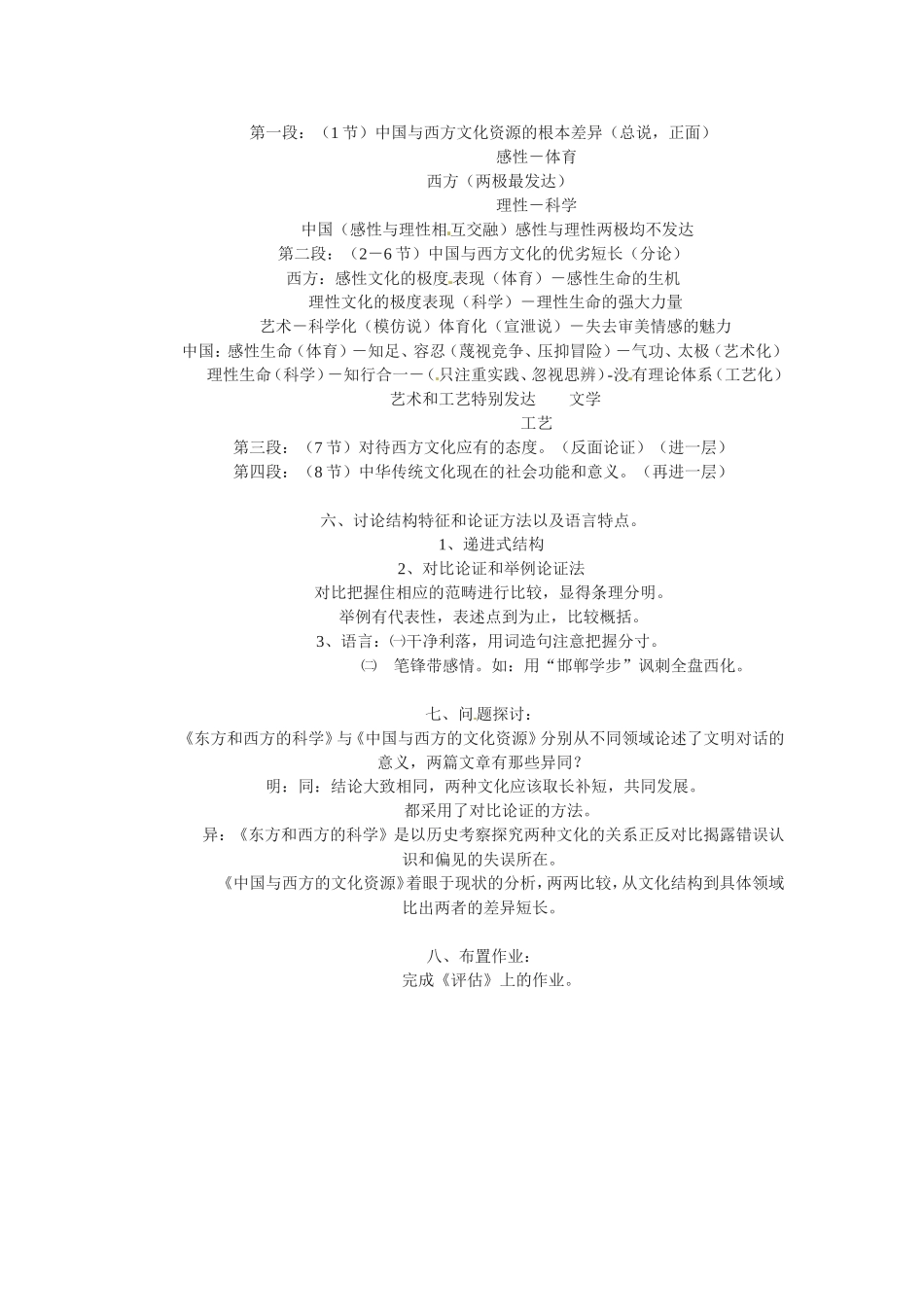高中语文《中国与西方的文化资源》教案1新人教版必修3_第2页