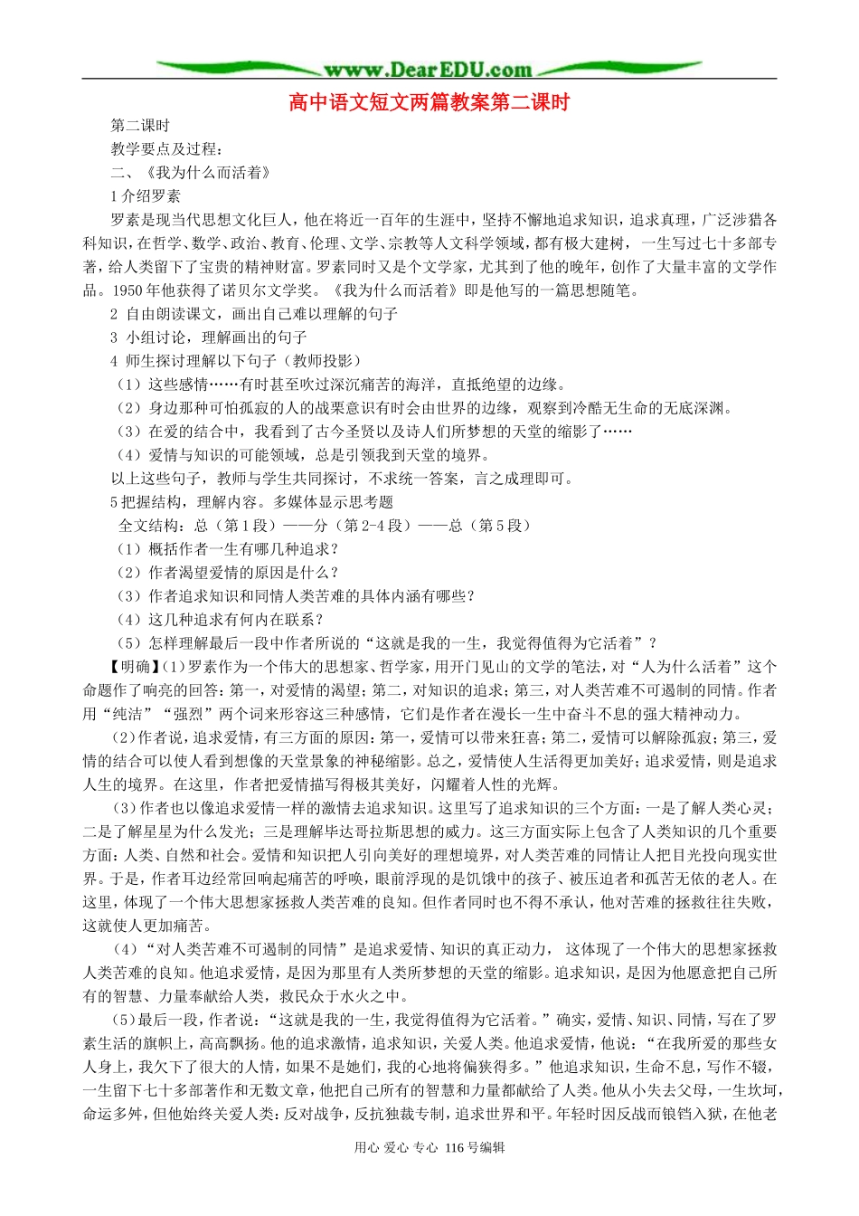 高中语文短文两篇教案第二课时 人教版_第1页