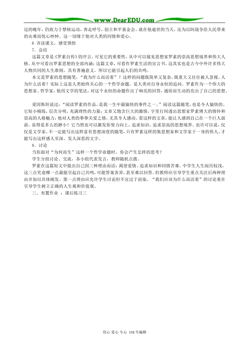 高中语文短文两篇教案第二课时 人教版_第2页