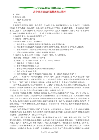 高中语文短文两篇教案第二课时 人教版