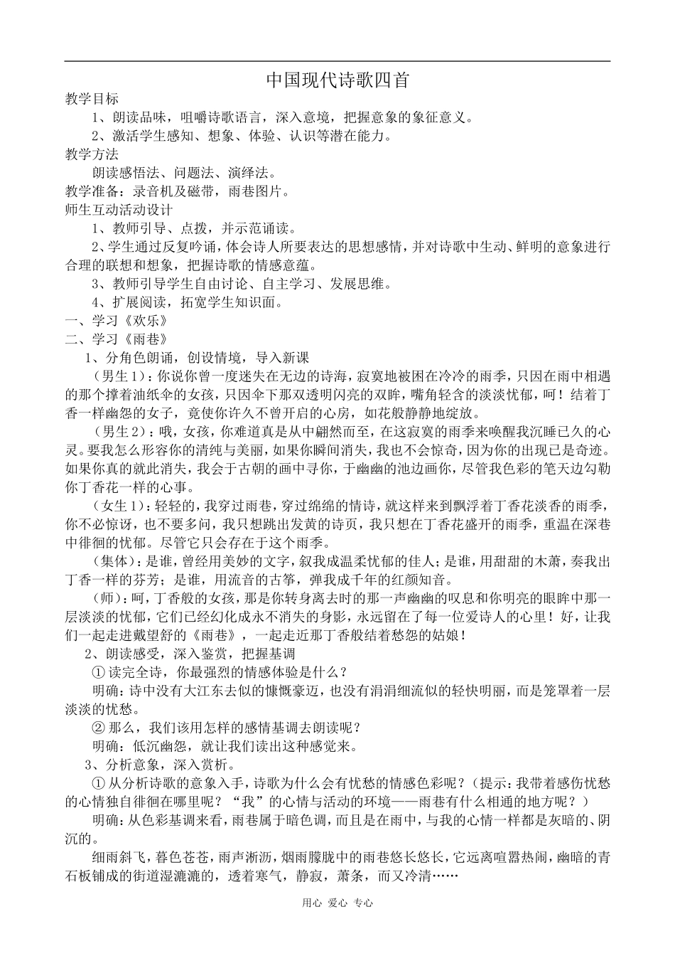 高中语文中国现代诗歌四首粤教版必修二_第1页