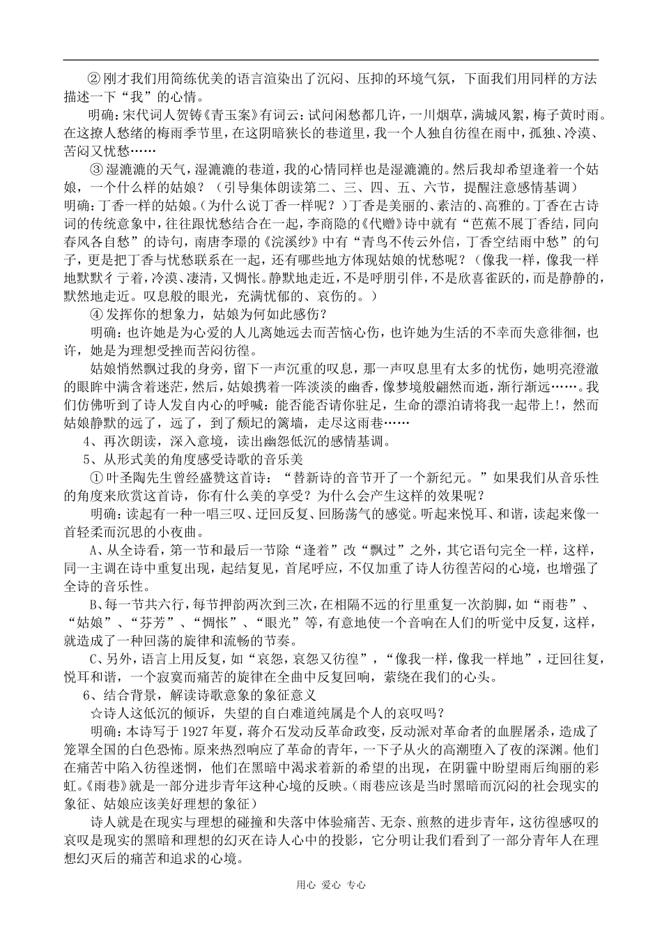 高中语文中国现代诗歌四首粤教版必修二_第2页