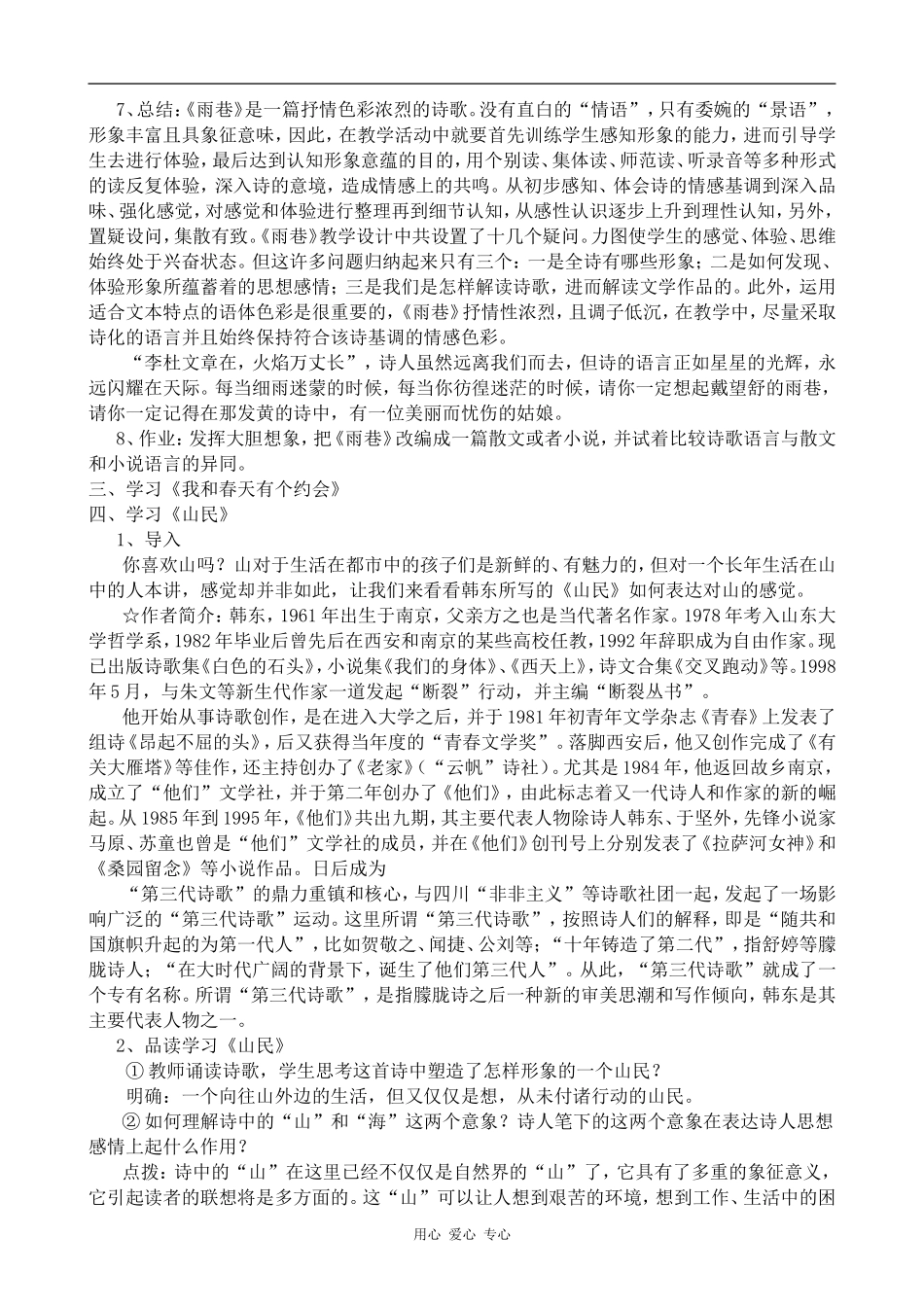 高中语文中国现代诗歌四首粤教版必修二_第3页