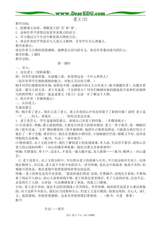 沪教版高中语文第三册老王(2)