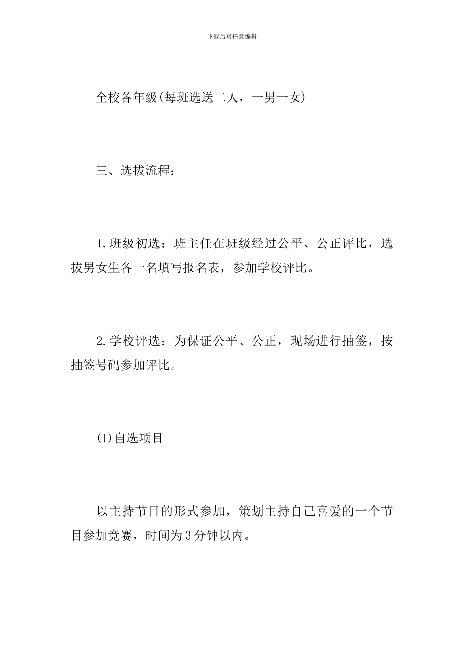 小学主持人比赛方案_第2页