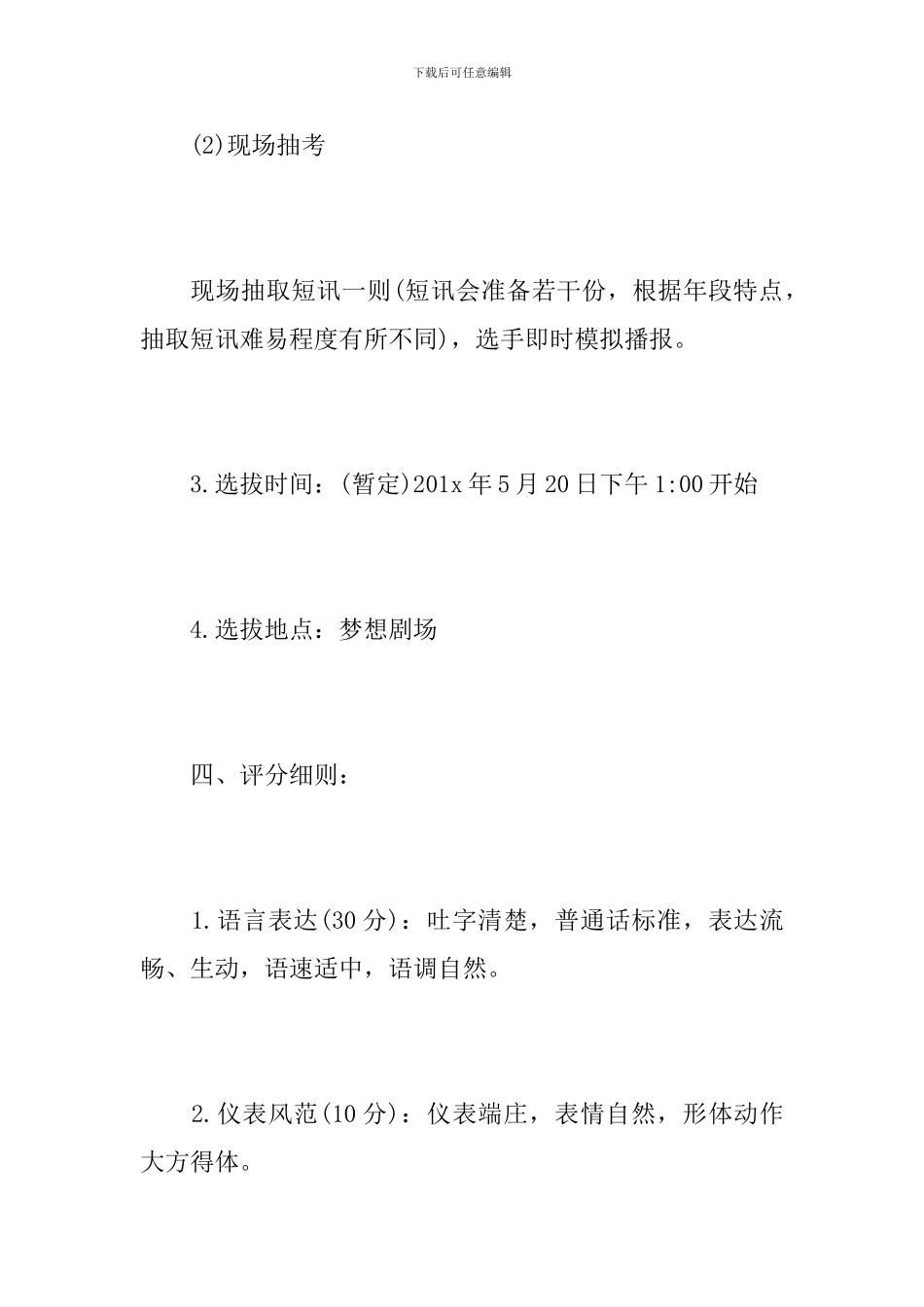 小学主持人比赛方案_第3页