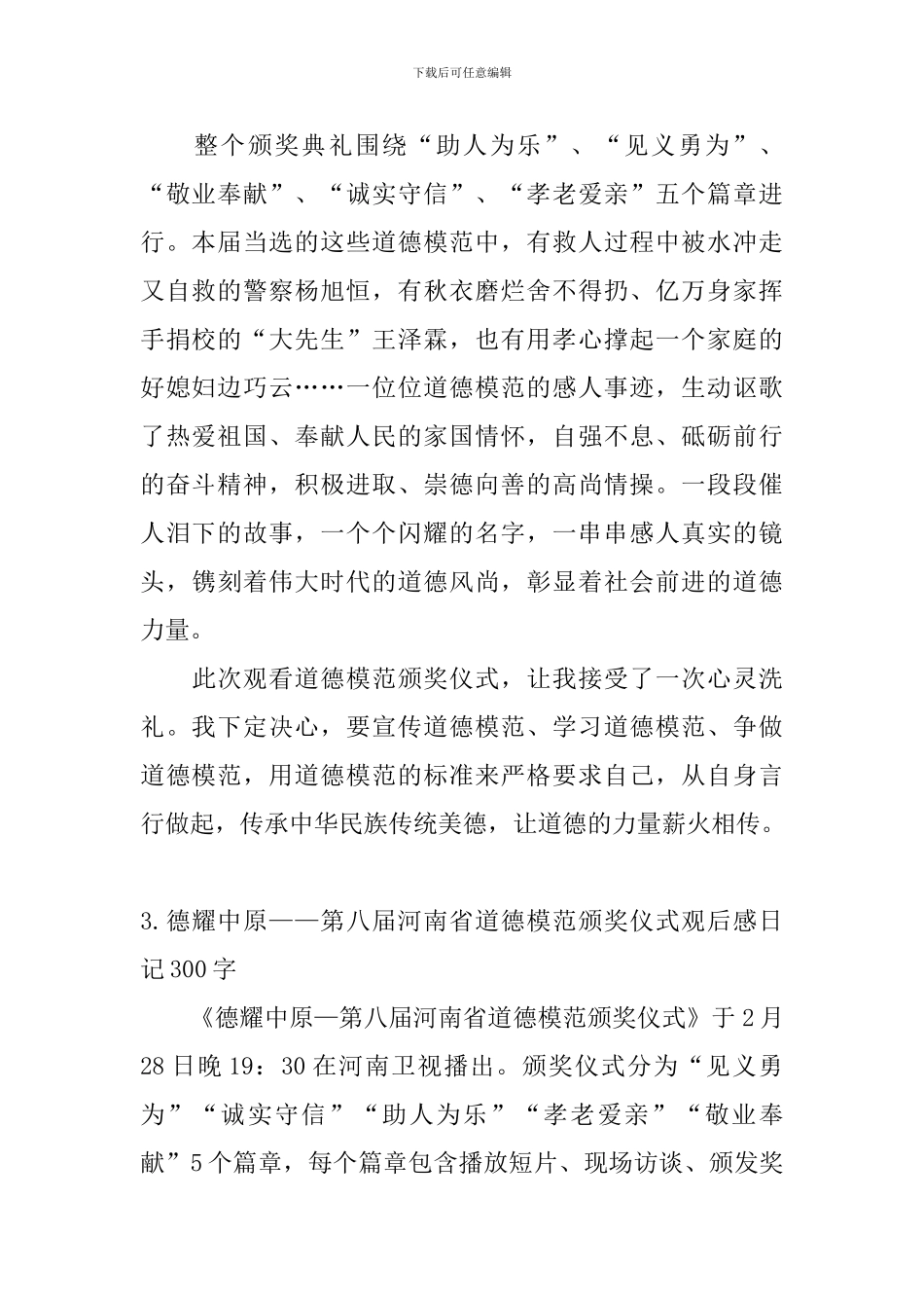 德耀中原——第八届河南省道德模范颁奖仪式观后感日记300字_第2页