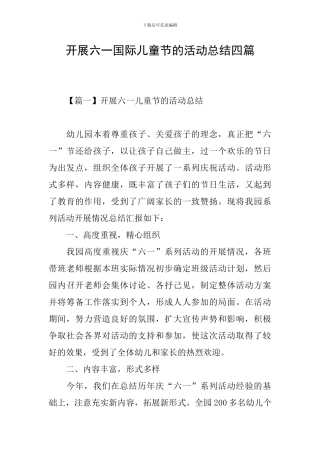 开展六一国际儿童节的活动总结四篇