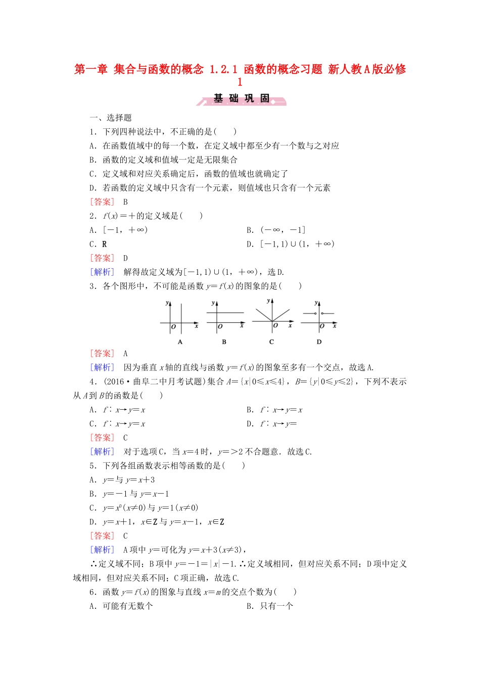 高中数学 第一章 集合与函数的概念 1.2.1 函数的概念习题 新人教A版必修1-新人教A版高一必修1数学试题_第1页