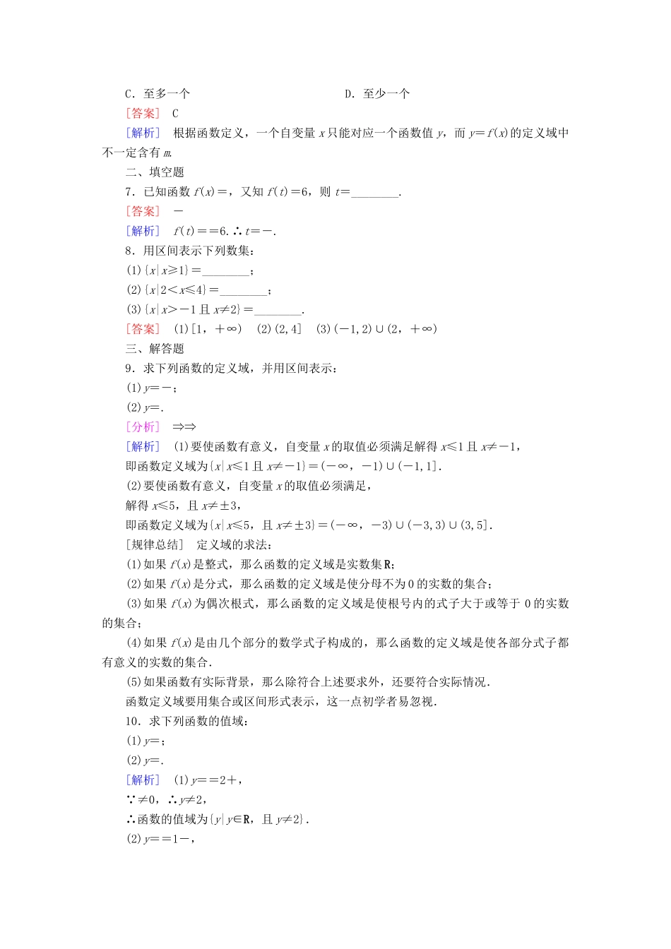 高中数学 第一章 集合与函数的概念 1.2.1 函数的概念习题 新人教A版必修1-新人教A版高一必修1数学试题_第2页