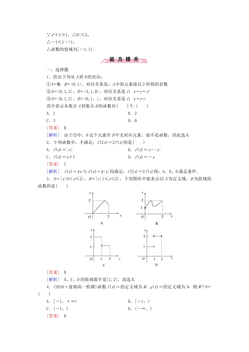 高中数学 第一章 集合与函数的概念 1.2.1 函数的概念习题 新人教A版必修1-新人教A版高一必修1数学试题_第3页
