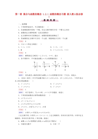 高中数学 第一章 集合与函数的概念 1.2.1 函数的概念习题 新人教A版必修1-新人教A版高一必修1数学试题