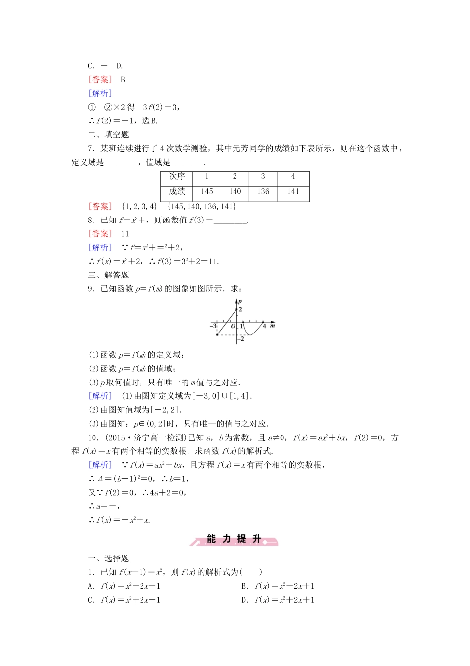 高中数学 第一章 集合与函数的概念 1.2.2 函数的表示法 第1课时 函数的表示法习题 新人教A版必修1-新人教A版高一必修1数学试题_第2页