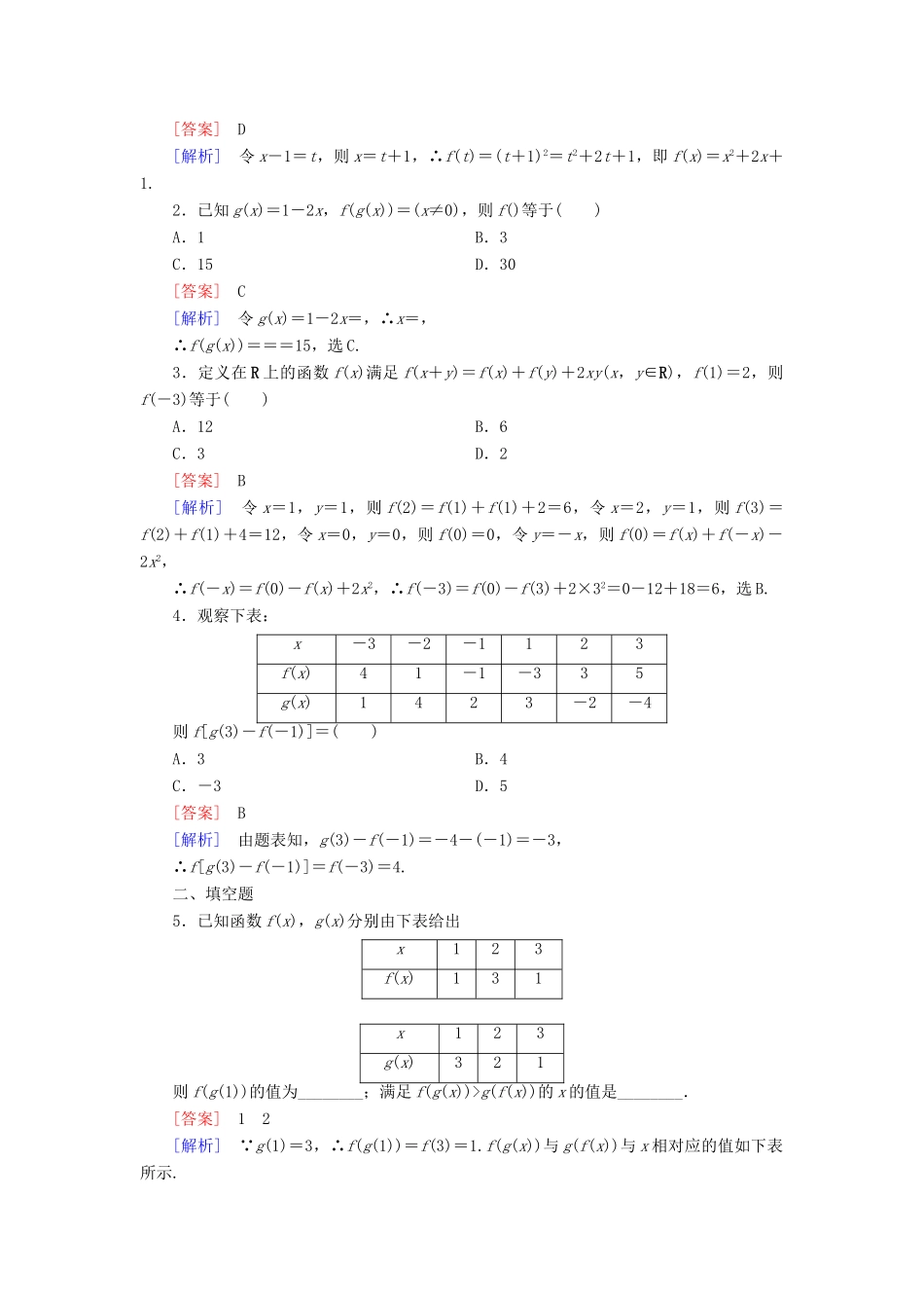 高中数学 第一章 集合与函数的概念 1.2.2 函数的表示法 第1课时 函数的表示法习题 新人教A版必修1-新人教A版高一必修1数学试题_第3页