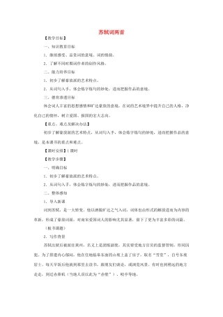 高中语文教学资料《苏轼词两首》教案 新人教版必修4