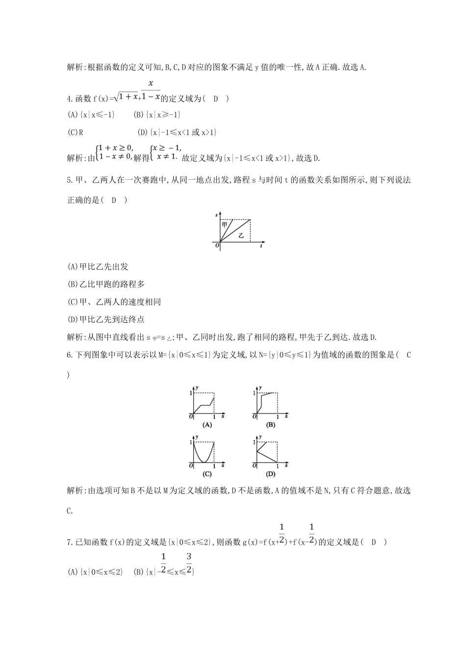 高中数学 第一章 集合与函数的概念 1.2 函数及其表示 1.2.1 第一课时 函数的概念练习 新人教A版必修1-新人教A版高一必修1数学试题_第2页