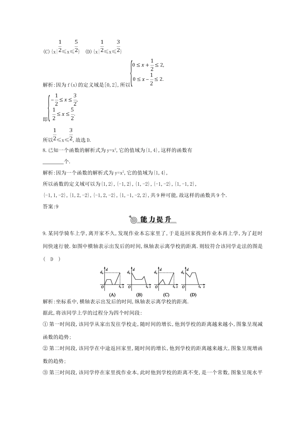 高中数学 第一章 集合与函数的概念 1.2 函数及其表示 1.2.1 第一课时 函数的概念练习 新人教A版必修1-新人教A版高一必修1数学试题_第3页