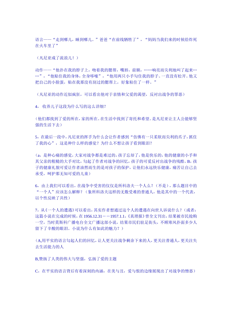 高中语文一个人的遭遇 教案苏教版必修2_第2页