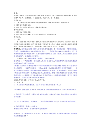 高中语文一个人的遭遇 教案苏教版必修2