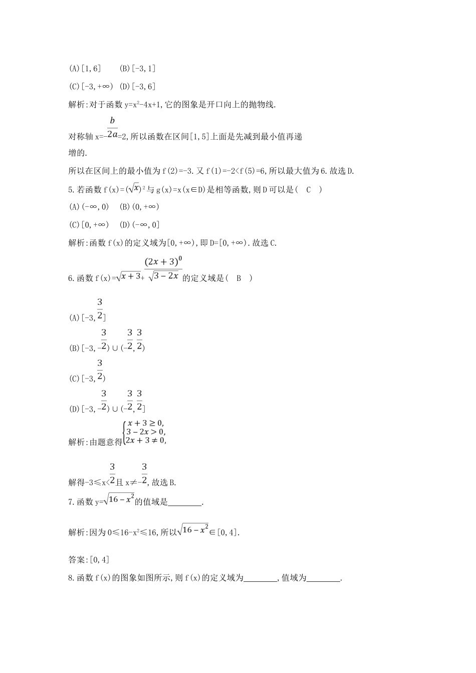 高中数学 第一章 集合与函数的概念 1.2 函数及其表示 1.2.1 第二课时 函数概念的应用练习 新人教A版必修1-新人教A版高一必修1数学试题_第2页