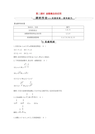 高中数学 第一章 集合与函数的概念 1.2 函数及其表示 1.2.1 第二课时 函数概念的应用练习 新人教A版必修1-新人教A版高一必修1数学试题